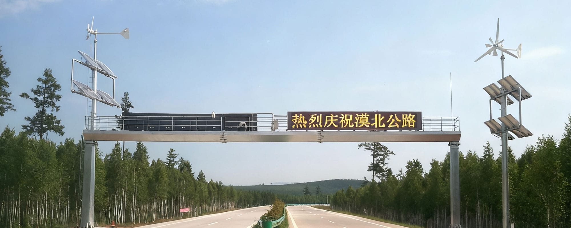 风光互补供电<br />LED可变信息标志系统<br />